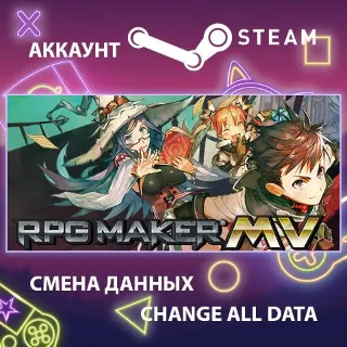Купить RPG Maker MV 📚 Смена данных 👑 Полный доступ