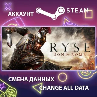 Купить Ryse: Son of Rome ⚔ Смена данных 👑 Полный доступ