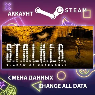 Купить S.T.A.L.K.E.R.: Shadow of Chernobyl ☢ Смена данных