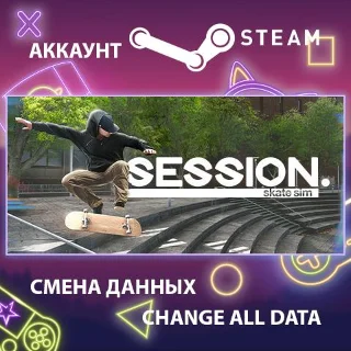 Купить Session: Skateboarding Sim Game 🛹 Смена данных 🌎 Онлайн