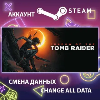 Купить Shadow of the Tomb Raider 🏹 Смена данных 👑 Полный доступ