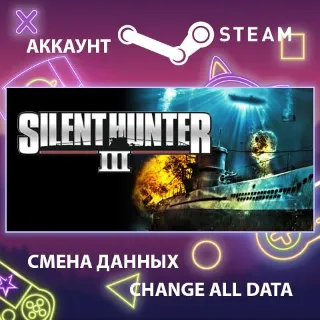 Купить Silent Hunter III 🚣 Смена данных 👑 Полный доступ