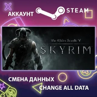 Купить The Elder Scrolls V: Skyrim 🗡 Смена данных 🌎 Онлайн