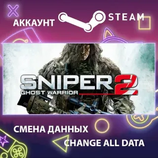 Купить Sniper: Ghost Warrior 2 🔫 Смена данных 👑 Полный доступ