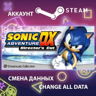 Купить Sonic Adventure DX 🌀 Смена данных 👑 Полный доступ