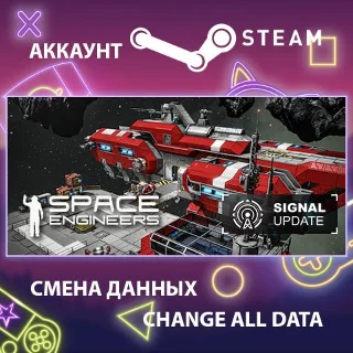 Купить Space Engineers 🚀 Смена данных 👑 Полный доступ