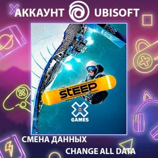 Купить STEEP ❄ Смена данных 👑 Полный доступ