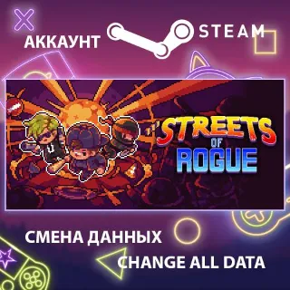 Купить Streets of Rogue 🔪 Смена данных 👑 Полный доступ