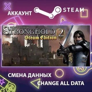 Купить Stronghold 2: Steam Edition 🏰 Смена данных 🌎 Онлайн