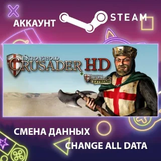 Купить Stronghold Crusader HD 🏰 Смена данных 👑 Полный доступ