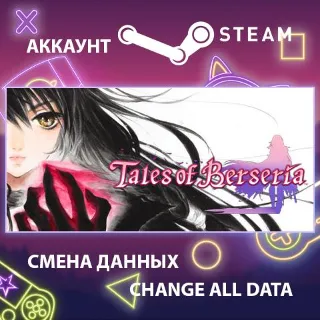 Купить Tales of Berseria ⚔ Смена данных 👑 Полный доступ