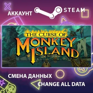 Купить The Curse of Monkey Island 🏴 Смена данных 👑 Полный доступ