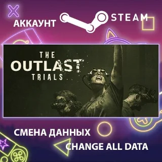 Купить The Outlast Trials 🕷 Смена данных 👑 Полный доступ
