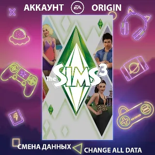 Купить The Sims 3 🏠 Смена данных 👑 Полный доступ