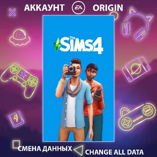 Купить The Sims 4 🏠 Смена данных 👑 Полный доступ
