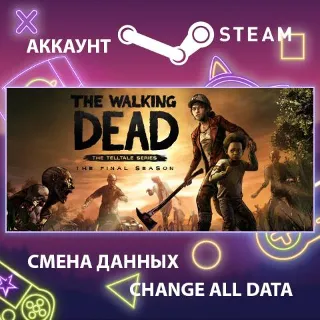 Купить The Walking Dead: The Final Season 💀 Смена данных