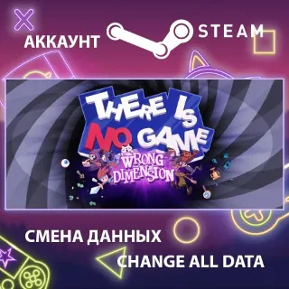 Купить There Is No Game : Wrong Dimension 🧩 Смена данных