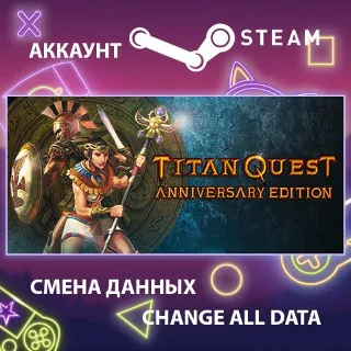 Купить Titan Quest Anniversary Edition ⚔ Смена данных 🌎 Онлайн