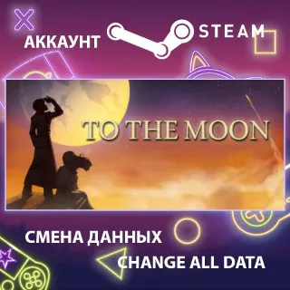 Купить To the Moon 🌙 Смена данных 👑 Полный доступ