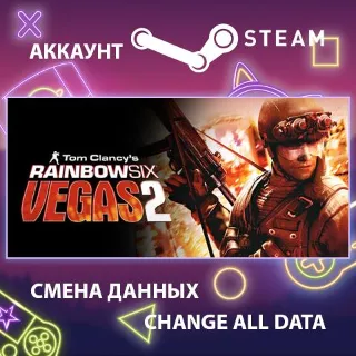 Купить Tom Clancy's Rainbow Six Vegas 2 🔫 Смена данных 🌎 Онлайн