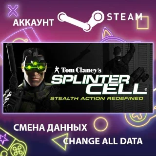 Купить Tom Clancy's Splinter Cell 🕶 Смена данных 👑 Полный доступ