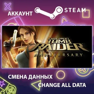 Купить Tomb Raider: Anniversary 🔍 Смена данных 👑 Полный доступ