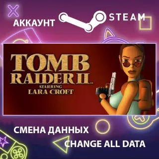 Купить Tomb Raider II 🏞 Смена данных 👑 Полный доступ