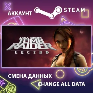 Купить Tomb Raider: Legend 🏜 Смена данных 👑 Полный доступ