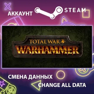 Купить Total War: WARHAMMER ⚔ Смена данных 👑 Полный доступ