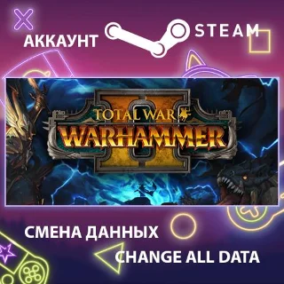 Купить Total War: WARHAMMER II ⚔ Смена данных 👑 Полный доступ