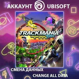 Купить Trackmania Turbo 🏎 Смена данных 👑 Полный доступ