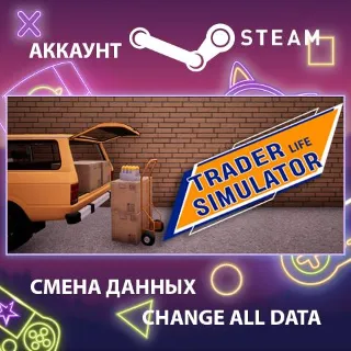 Купить Trader Life Simulator 📈 Смена данных 👑 Полный доступ
