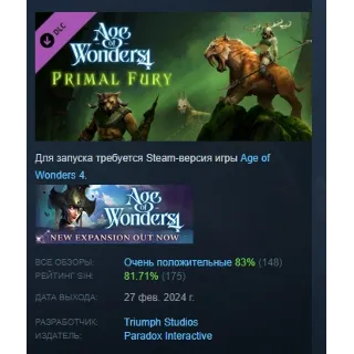 Купить Age of Wonders 4: Primal Fury DLC АВТОДОСТАВКА STEAM РОССИЯ