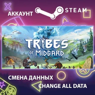 Купить Tribes of Midgard ⚔ Смена данных 👑 Полный доступ