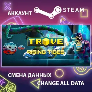 Купить Trove 🔮 Смена данных 👑 Полный доступ