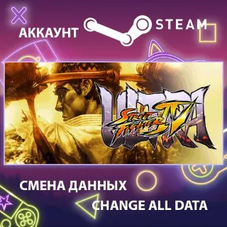 Купить Ultra Street Fighter IV 👊 Смена данных 👑 Полный доступ