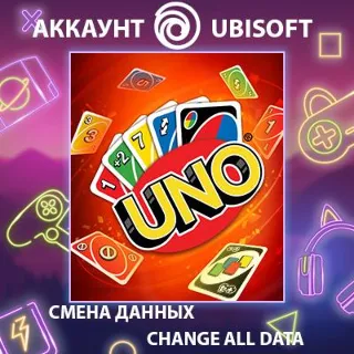 Купить UNO 🃏 Смена данных 👑 Полный доступ