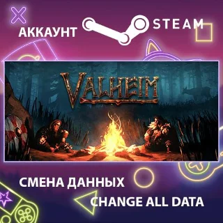 Купить Valheim ⚔ Смена данных 👑 Полный доступ