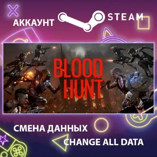 Купить Vampire: The Masquerade - Bloodhunt 🦇 Смена данных