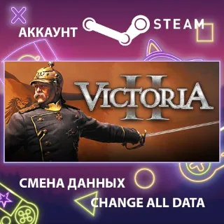 Купить Victoria II 🕰 Смена данных 👑 Полный доступ