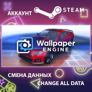 Купить Wallpaper Engine 🖼 Смена данных 👑 Полный доступ
