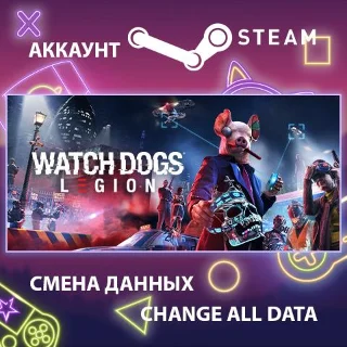 Купить Watch Dogs: Legion 💻 Смена данных 👑 Полный доступ