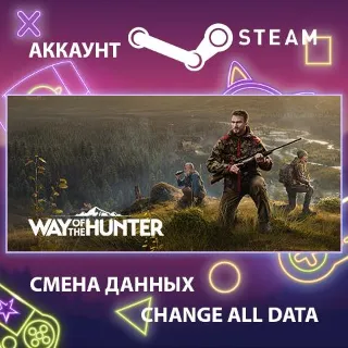 Купить Way of the Hunter 🦌 Смена данных 👑 Полный доступ