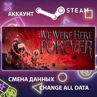 Купить We Were Here Forever 🏰 Смена данных 👑 Полный доступ