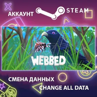 Купить Webbed 🕷 Смена данных 👑 Полный доступ