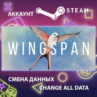 Купить Wingspan 🦉 Смена данных 👑 Полный доступ