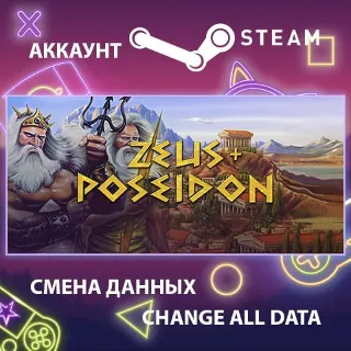 Купить Zeus + Poseidon ⚡ Смена данных 👑 Полный доступ