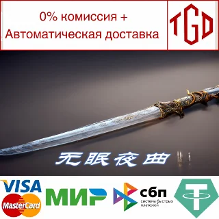 Купить 🔥 🔥 无眠夜曲 | Steam РУ+UA+KZ+СНГ 🔥