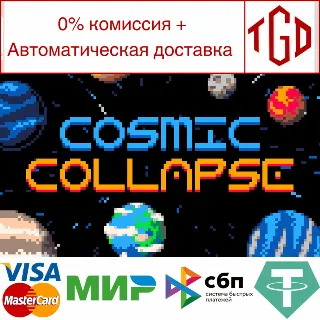 Купить 🔥 Cosmic Collapse | Steam РУ+UA+KZ+СНГ 🔥