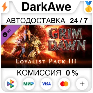 Купить Grim Dawn - Steam Loyalist Items Pack 3 DLC STEAM ⚡ ️